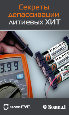Секреты депассивации литиевых батареек FANSO EVE Energy Секреты депассивации литиевых батареек FANSO EVE Energy