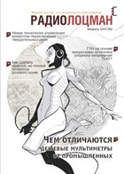 журнал Радиолоцман 2014 02