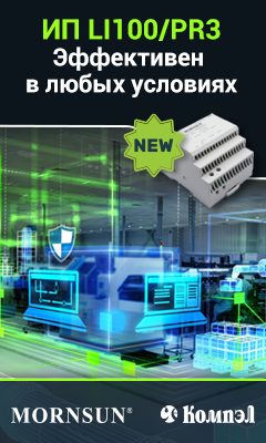 Новая серия ИП LI100-20BxxPR3 от MORNSUN: от умных домов до промышленной автоматизации