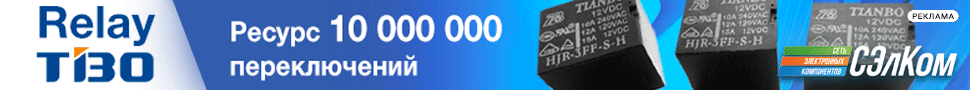 Реле Tianbo - ресурс 10 млн переключений Реле Tianbo - ресурс 10 млн переключений