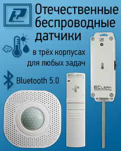 Система мониторинга EClerk Wireless Monitoring Система мониторинга EClerk Wireless Monitoring