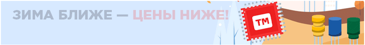 Электронные компоненты. Скидки, кэшбэк и бесплатная доставка от ТМ Электроникс Электронные компоненты. Скидки, кэшбэк и бесплатная доставка от ТМ Электроникс