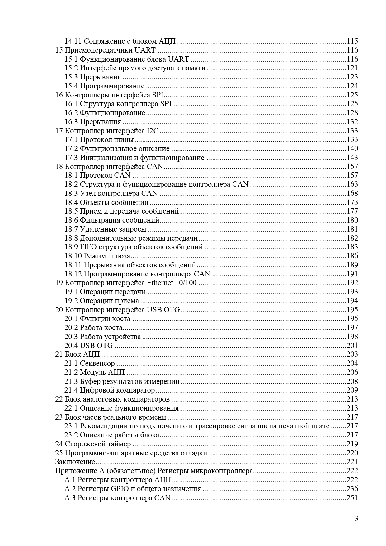 link. to. page. 115. link. to. page. 116. link. to. page. 116. link. to.  page. 121. link. to. page. 123. link. to. page. 124. link. to. page. 125.  link. to. page. 125. link. to. page. 128 - Руководство пользователя  К1921ВК01Т НИИЭТ