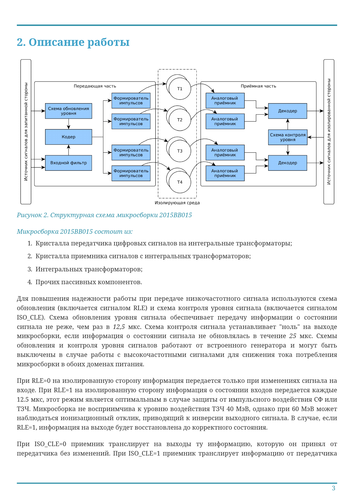 2. Описание работы - Datasheet 2015ВВ015 Физика