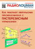 Электронный журнал  РадиоЛоцман  2020, 05-06