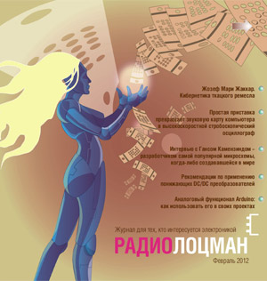 Электронный журнал  РадиоЛоцман  2012, 02