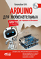 ARDUINO для любознательных или паровозик из Ромашково + виртуальный диск