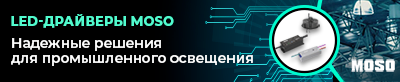 LED-драйверы MOSO надежные решения для индустриальных